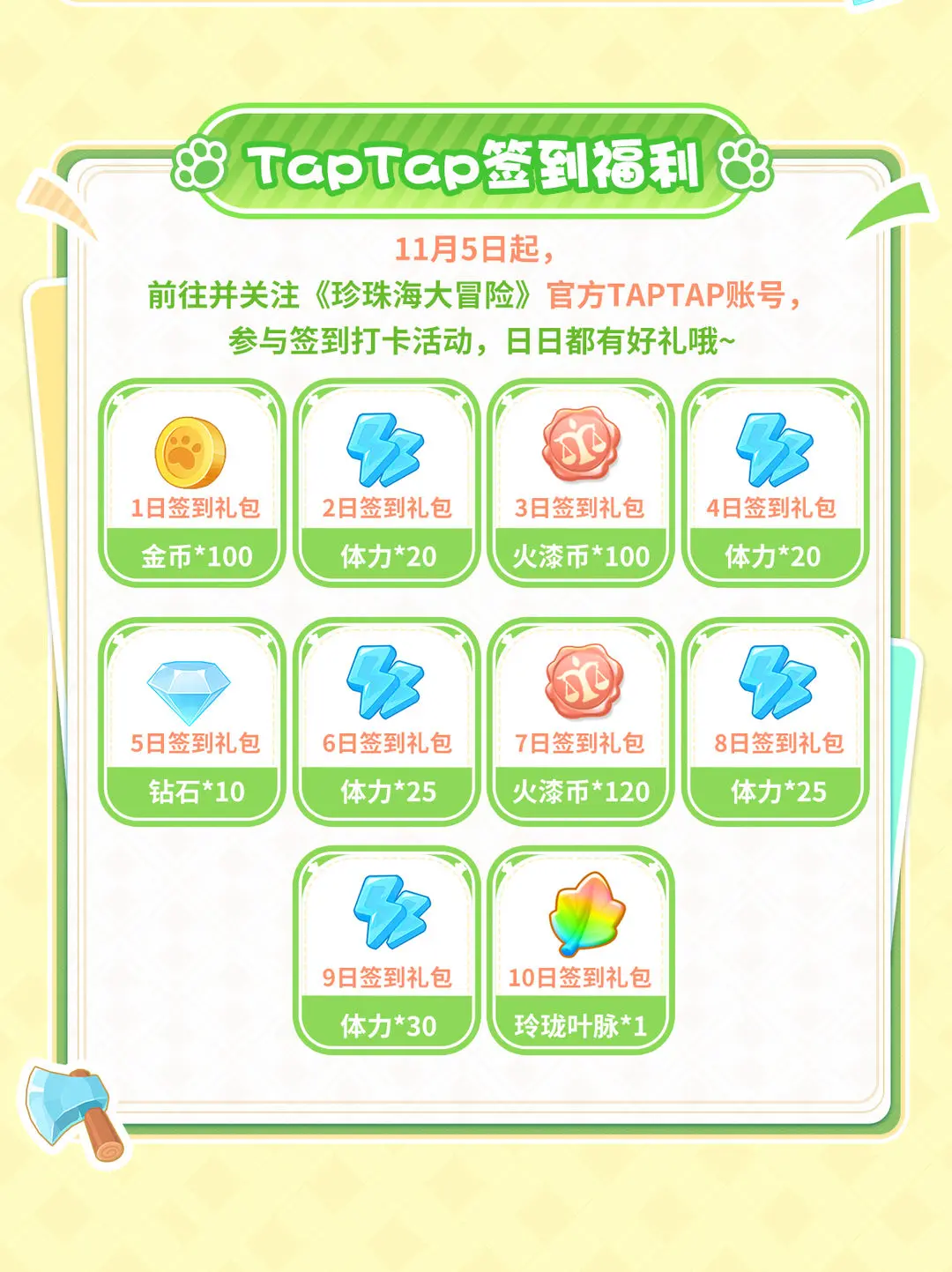 珍珠海大冒险公测新手必看开服福利一览