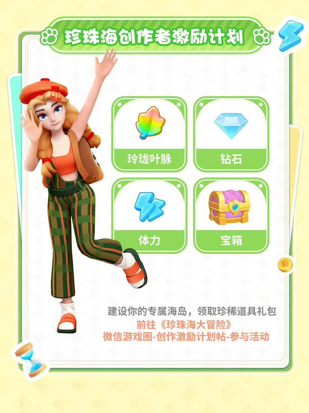 珍珠海大冒险公测新手必看开服福利一览