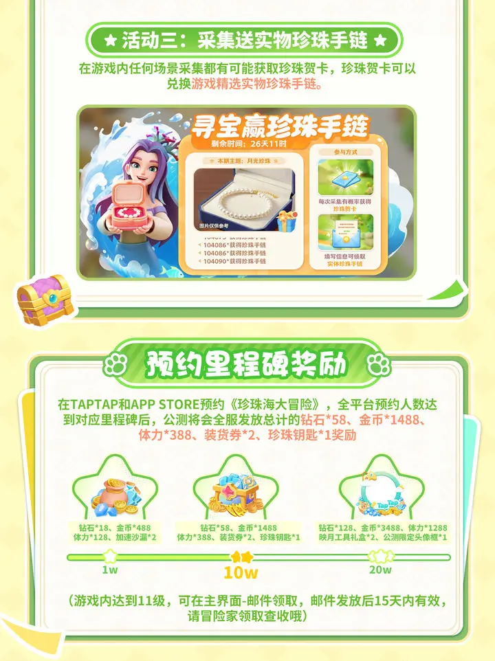 珍珠海大冒险公测新手必看开服福利一览