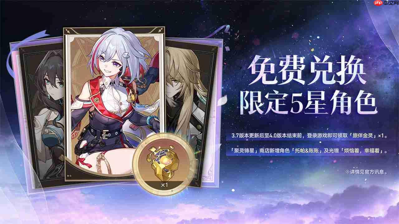 崩坏星穹铁道3.7版本「成为昨日的明天」更新内容一览