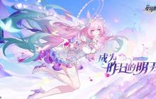 崩坏星穹铁道3.7版本「成为昨日的明天」更新内容一览