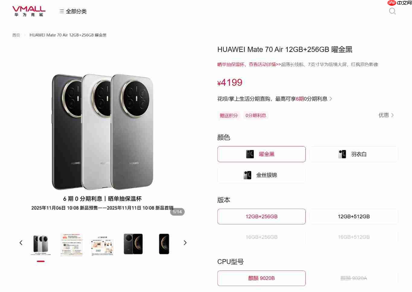 麒麟9020A/B双版本！华为Mate 70 Air官宣4199元起