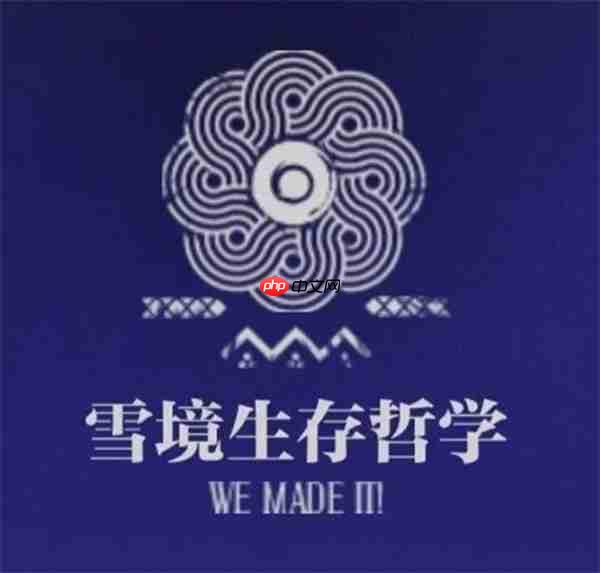 明日方舟雪山降临小活动玩法技巧分享