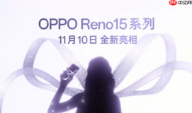 OPPO Reno15 系列 11 月 10 日登场！港版最快明年上市!