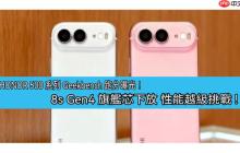 HONOR 500 系列 Geekbench 跑分曝光！8s Gen4 旗舰芯下放 性能越级挑战!