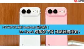 HONOR 500 系列 Geekbench 跑分曝光！8s Gen4 旗舰芯下放 性能越级挑战!