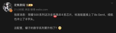 HONOR 500 系列手机硬件资讯全面流出！Pro 版用 S8E 晶片、标準版配 8s Gen 4 还有这些功能