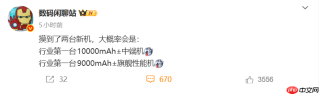 真来了！消息称 荣耀手机将率先搭载10000mAh电池