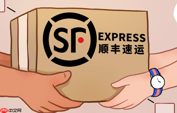 顺丰快递寄件指南_如何使用顺丰寄送包裹