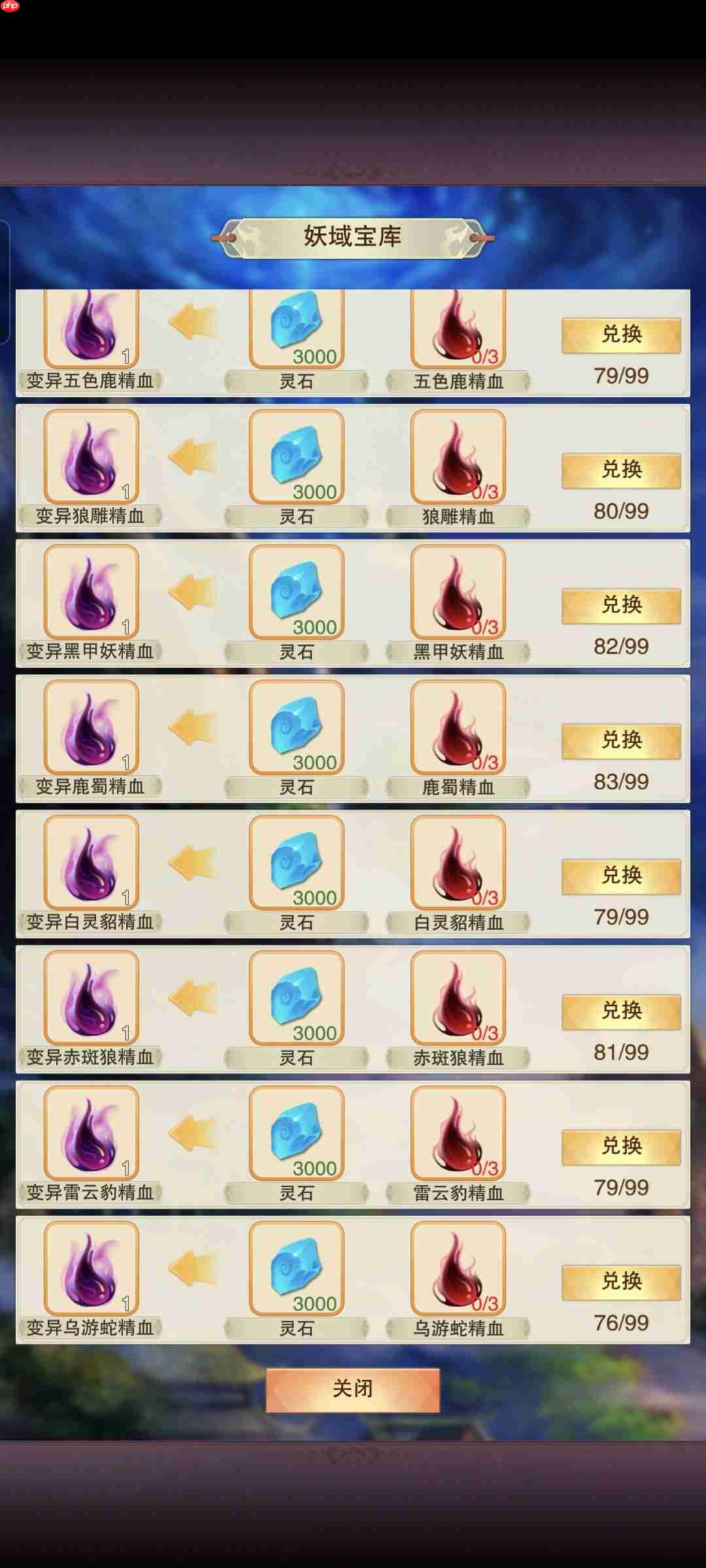 想不想修真地仙攻略