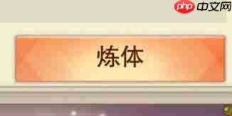 想不想修真地仙攻略