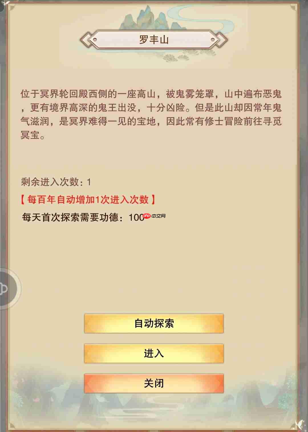 想不想修真地仙攻略