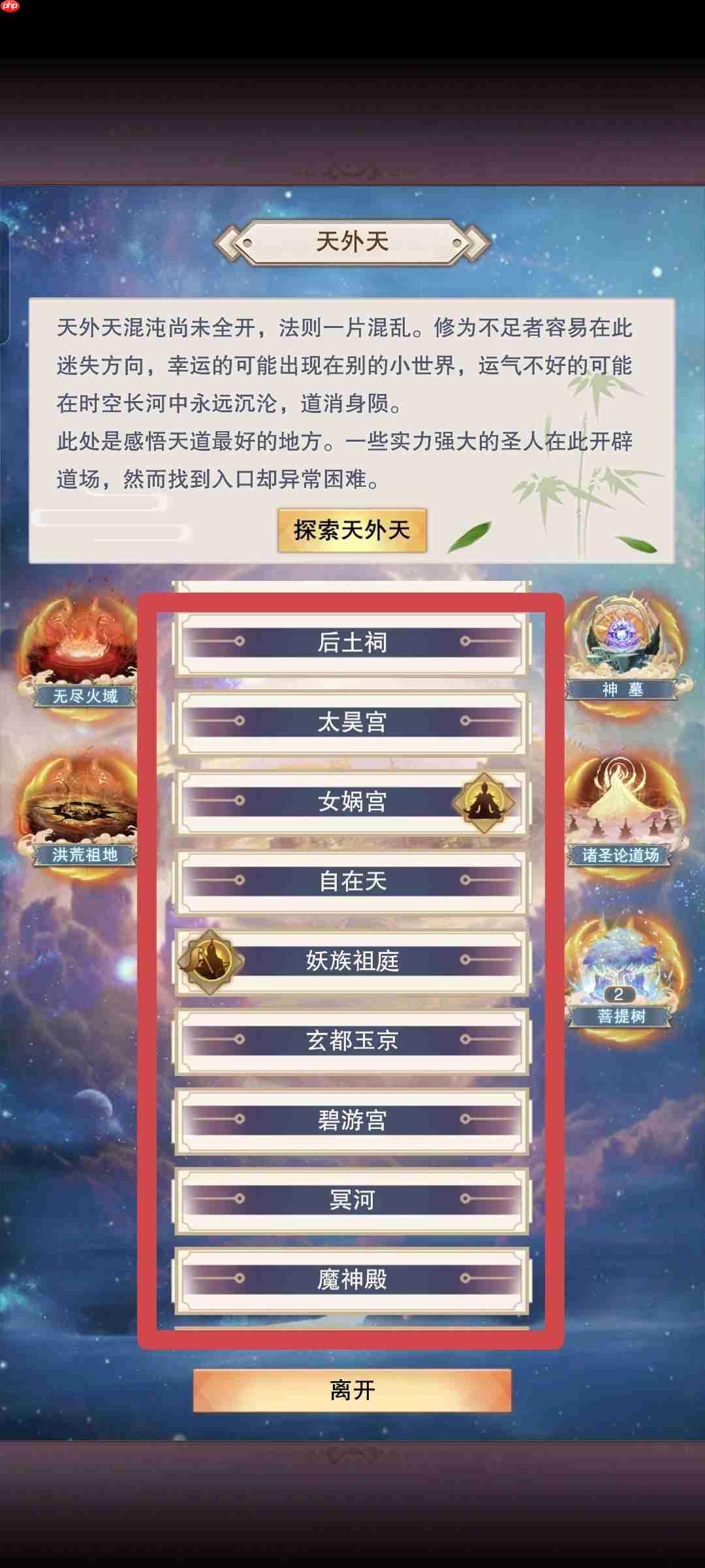 想不想修真地仙攻略