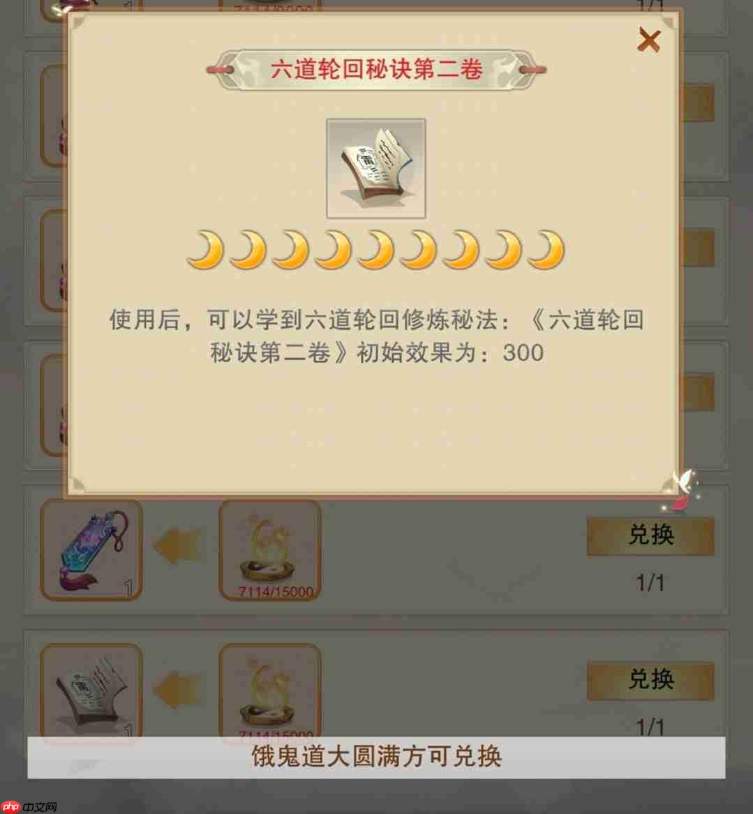 想不想修真地仙攻略