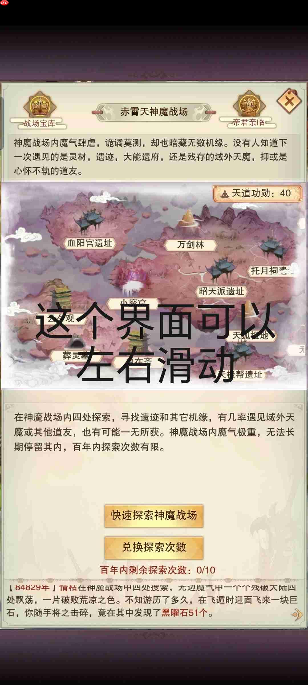 想不想修真地仙攻略