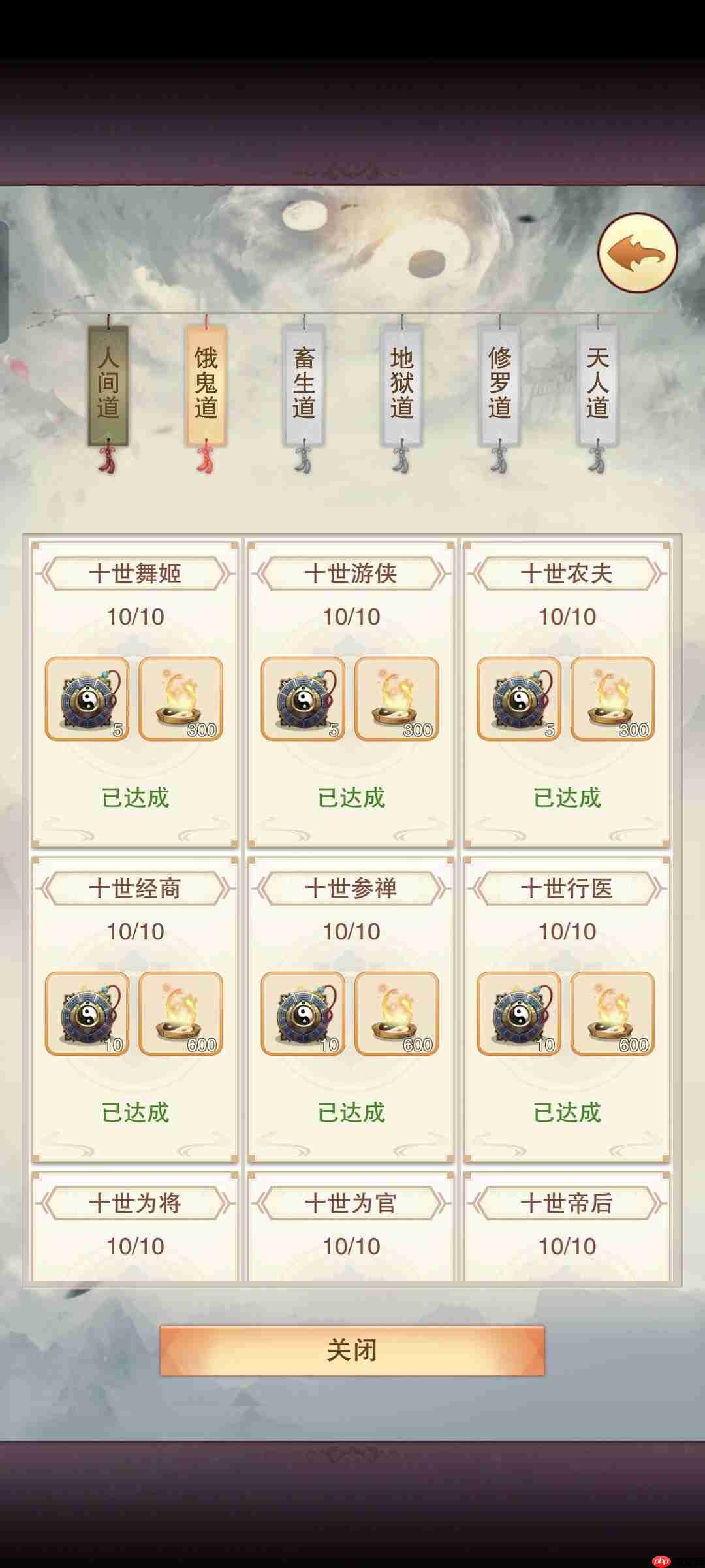 想不想修真地仙攻略