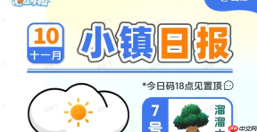 心动小镇日报11月10日溜溜木萤石兑换码事件周三彩虹