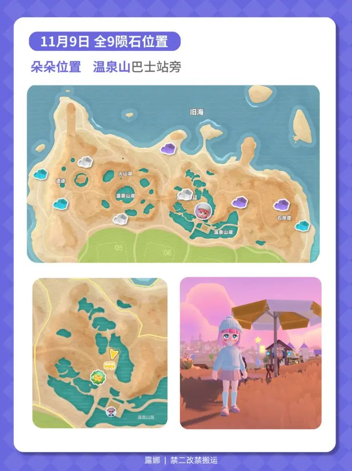 心动小镇日报11月10日溜溜木萤石兑换码事件周三彩虹