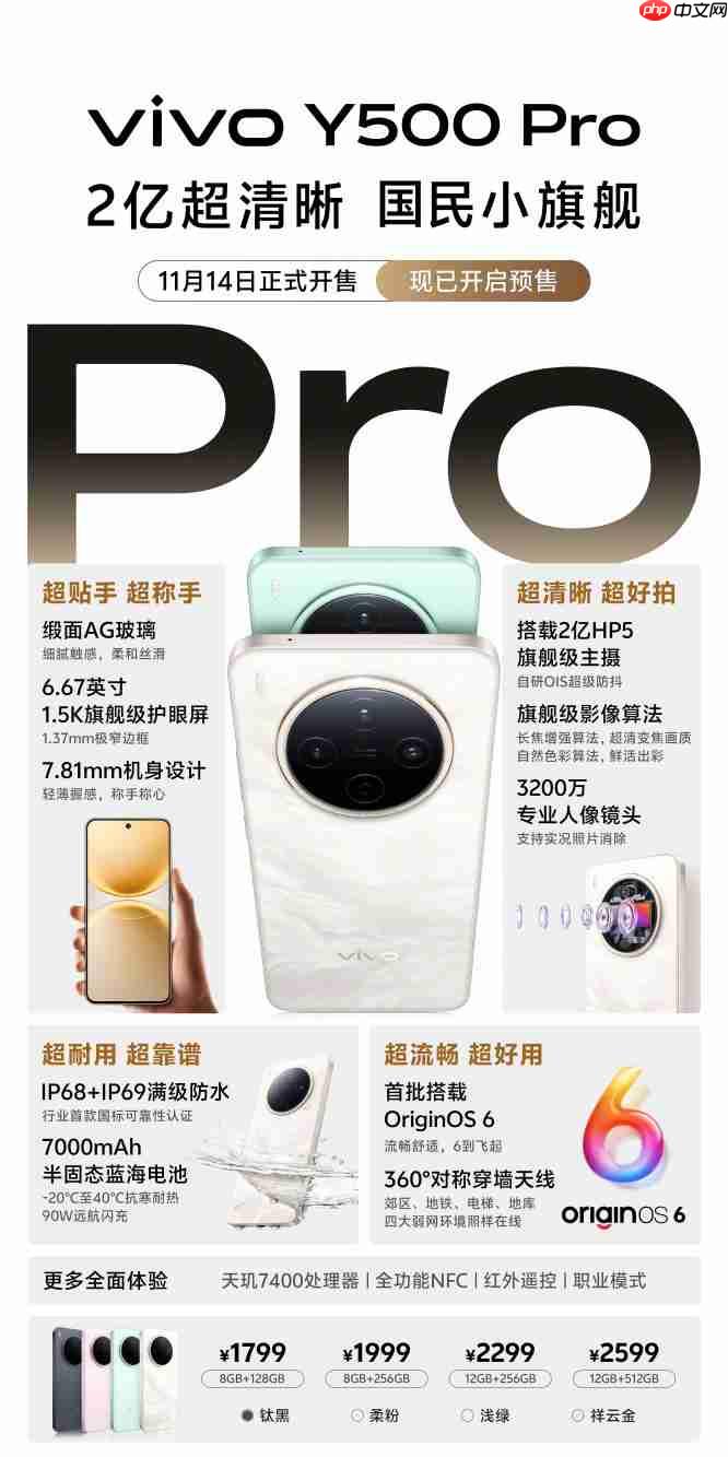 2亿像素主摄！vivo Y500 Pro起售价1799元
