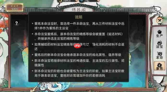 最强祖师本命法宝重练指南