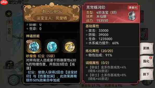 最强祖师本命法宝重练指南