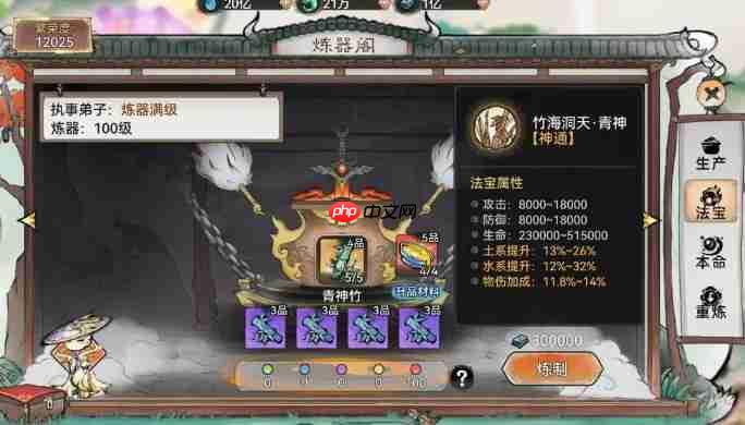 最强祖师本命法宝重练指南