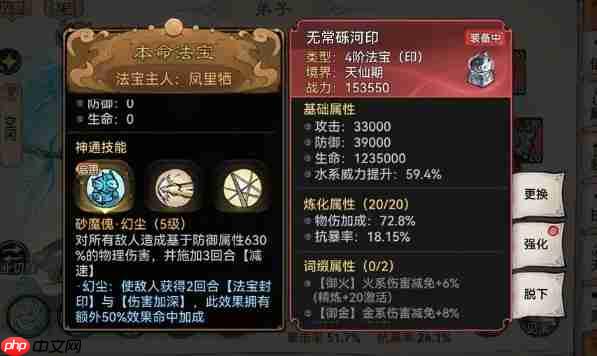 最强祖师本命法宝重练指南