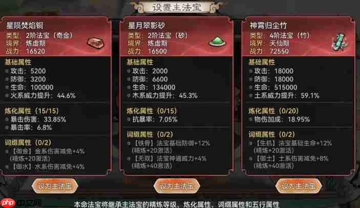 最强祖师本命法宝重练指南