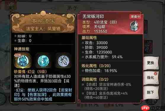 最强祖师本命法宝重练指南