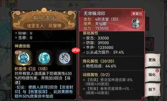 最强祖师本命法宝重练指南