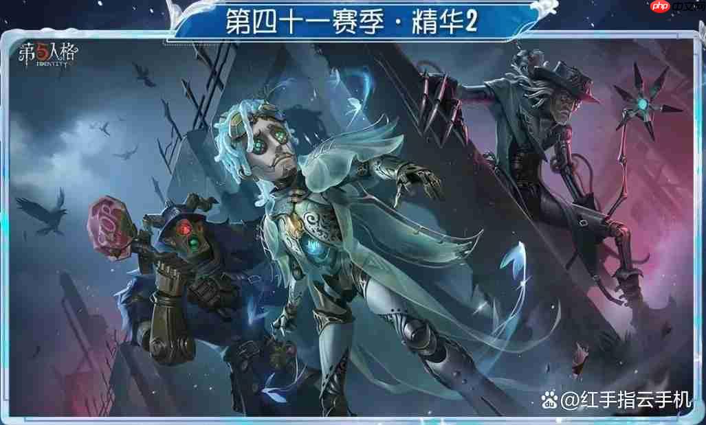 第五人格第41赛季赛季精华&推理之径&排位珍宝全攻略