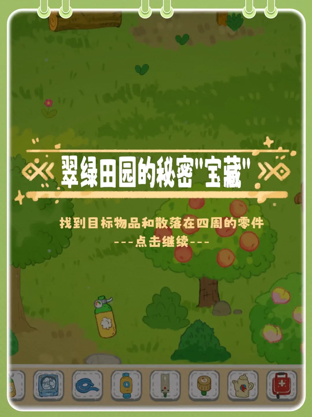小小冒险家寻宝记第2关翠绿田园收集攻略
