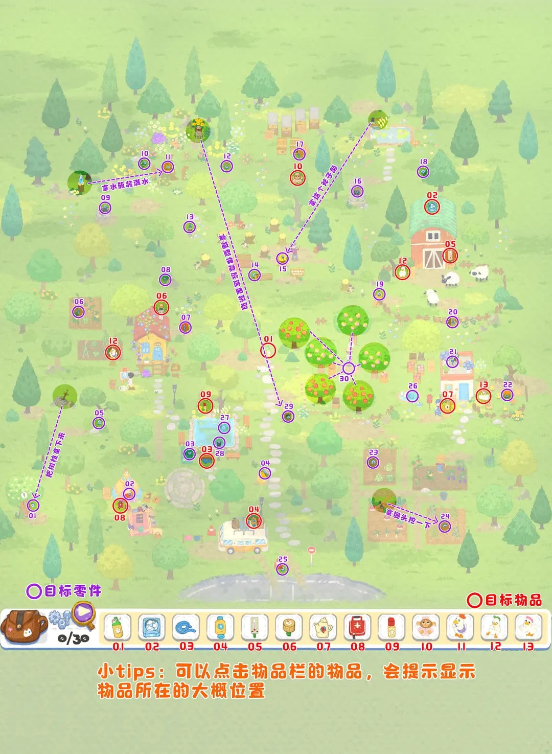 小小冒险家寻宝记第2关翠绿田园收集攻略