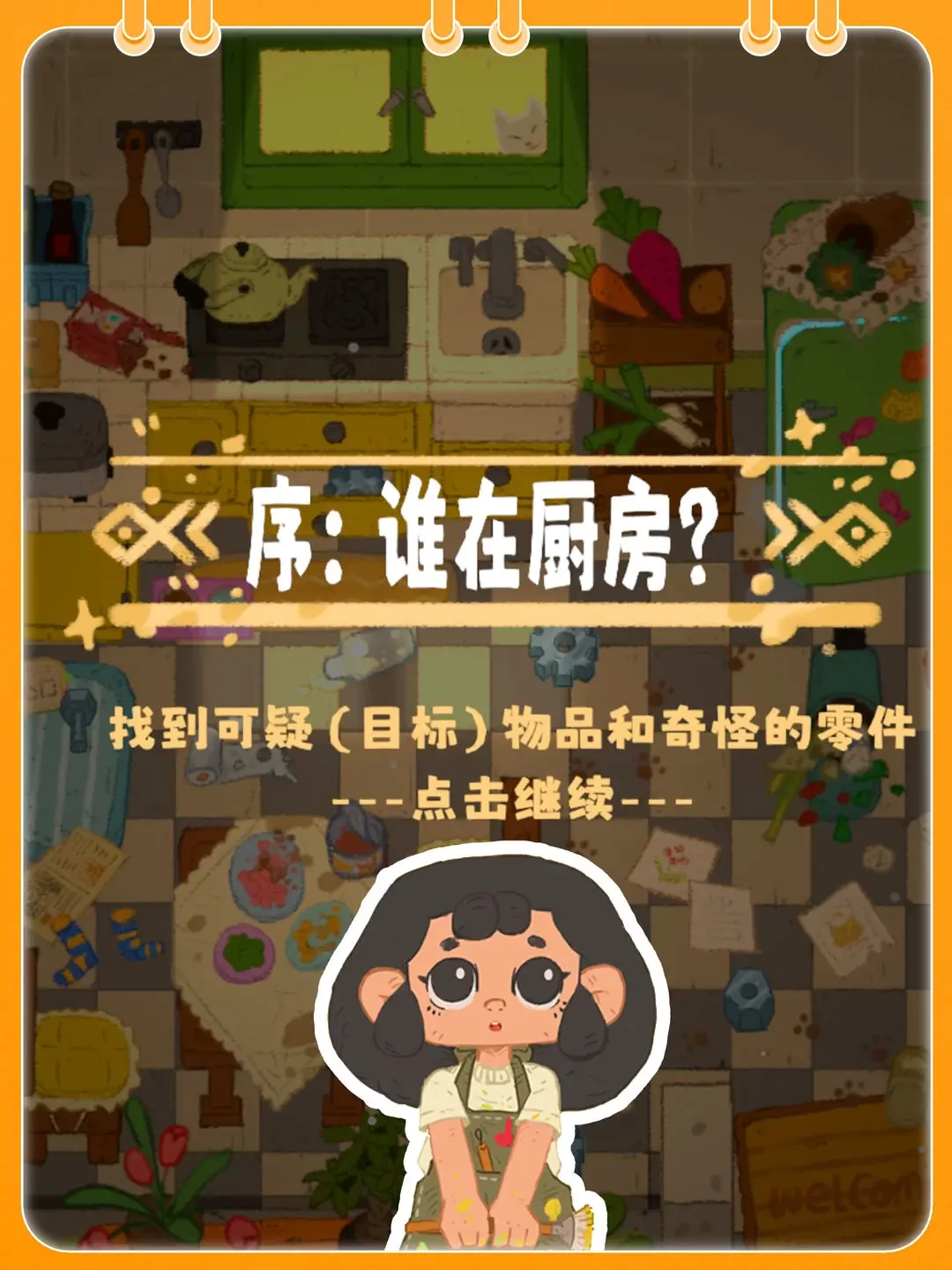 小小冒险家寻宝记序章详细攻略