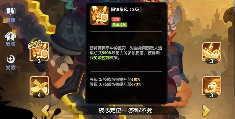 织梦冒险团戍誊战狂瑟肯英雄介绍