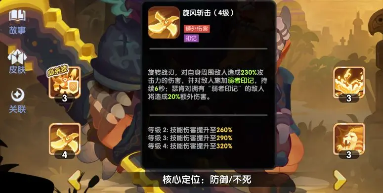 织梦冒险团戍誊战狂瑟肯英雄介绍