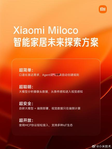 面向全社会开放！小米发布Miloco智能家居探索方案