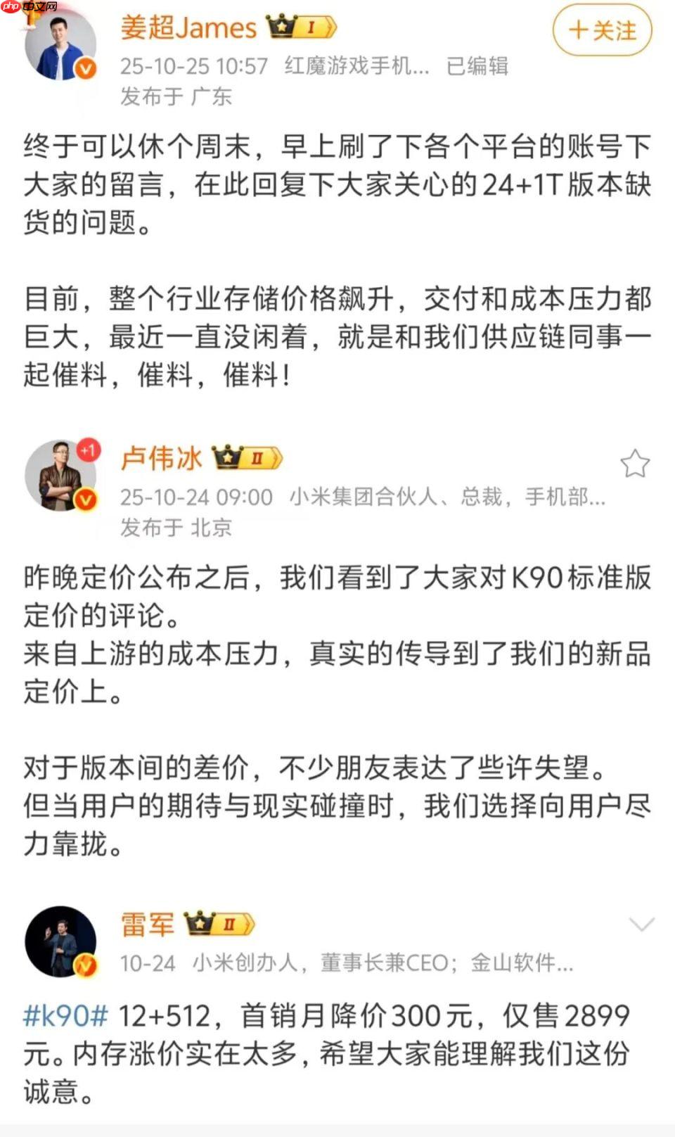 英伟达扇扇翅膀,2026年中国手机要涨价 - php中文网