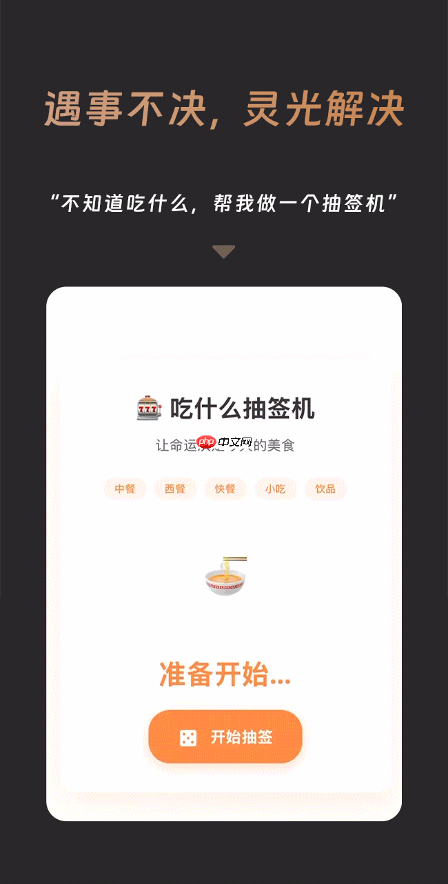 业内首个：蚂蚁集团推出全模态通用 AI 助手“灵光”，自然语言 30 秒生成小应用 - php中文网