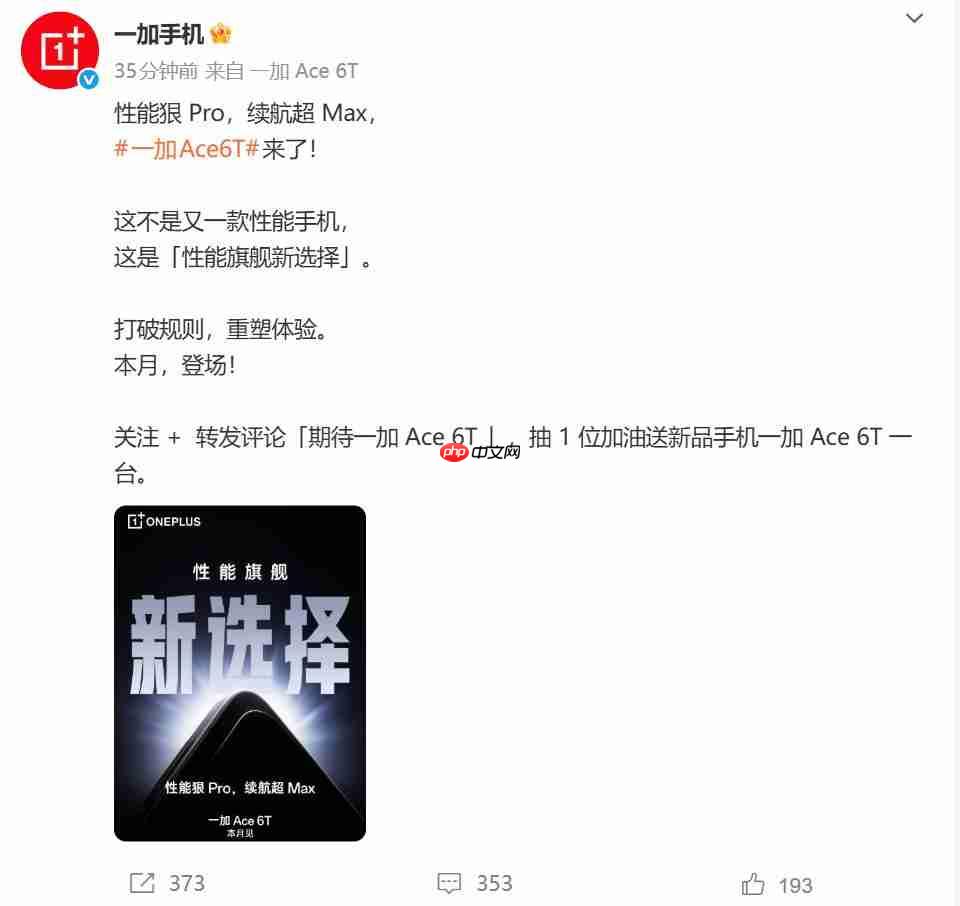 骁龙8 Gen5手机 gen5手机首发时间 一加骁龙8 gen5什么时候发布