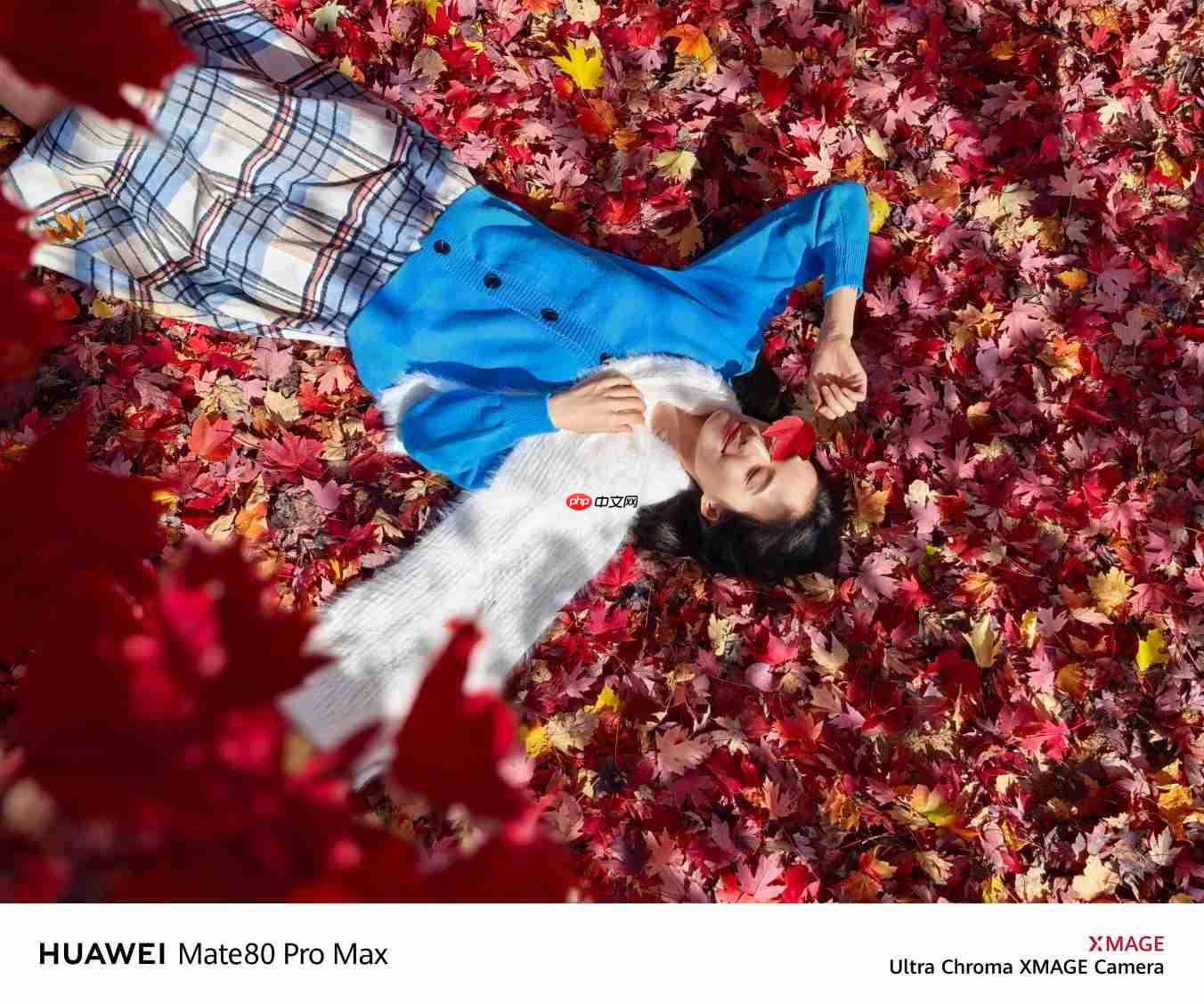 华为Mate 80系列样张公布:红枫影像色彩惊艳
