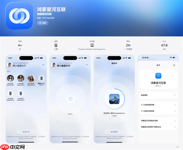 打通苹果生态！华为鸿蒙星河互联app上架苹果app store