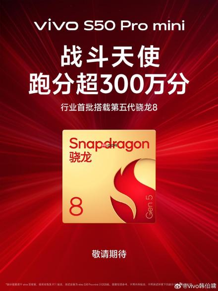 骁龙8 Gen5定位比骁龙8s更高！多款新机即将发布