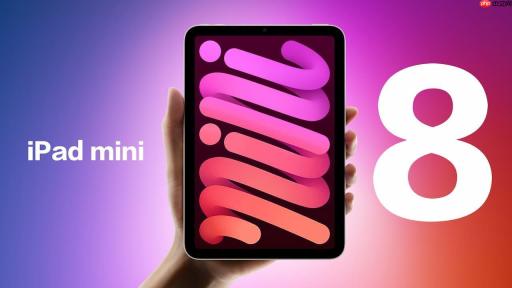 明年见！iPad mini 8曝光