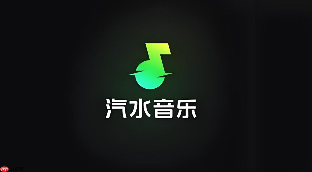 汽水音乐1.0旧版本 汽水音乐1.0旧版下载入口