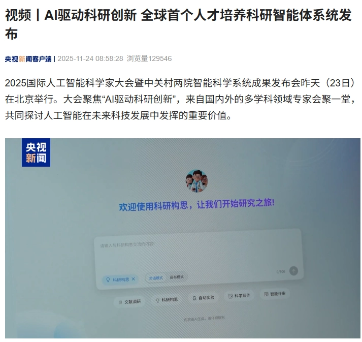 全球首个人才培养科研智能体系统在北京发布，AI 成为科研助手 - php中文网