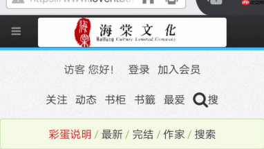 海棠官方渠道_探索海棠内容发布与阅读入口