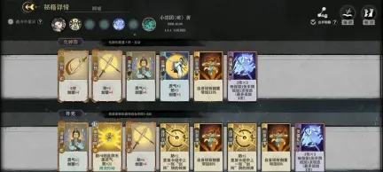 弈仙牌林小月天机流派指南