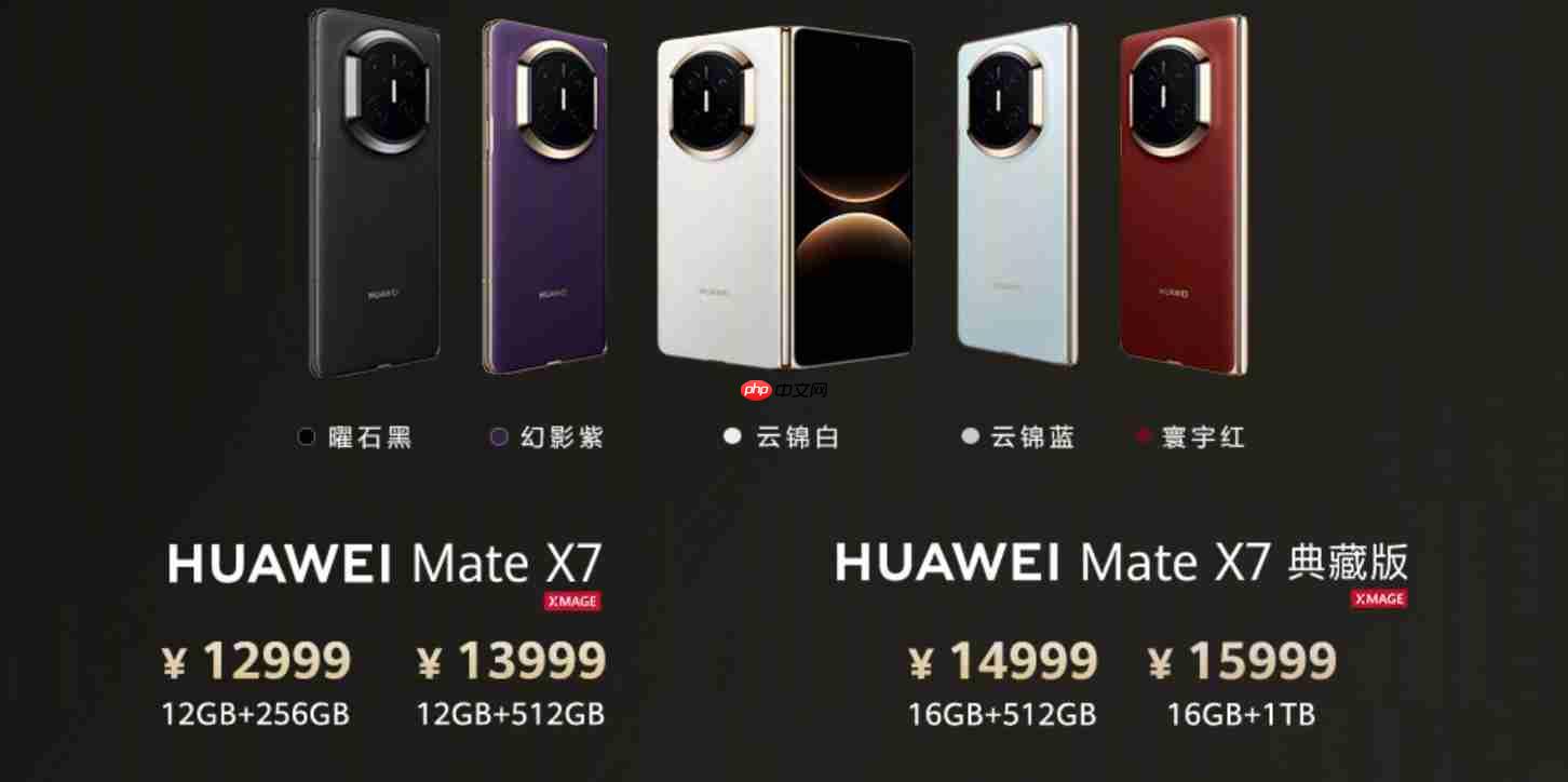 华为大折叠新品发布：Mate X7起售价12999元