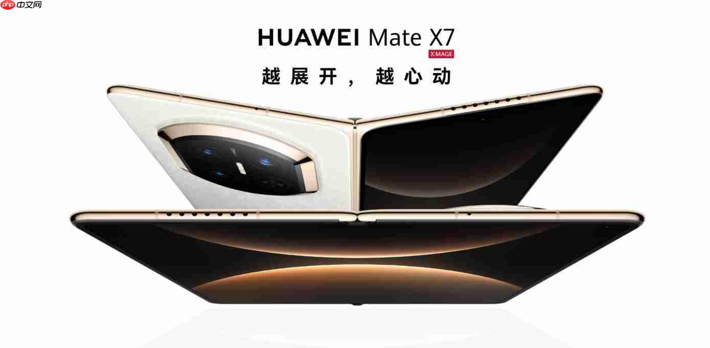华为大折叠新品发布：Mate X7起售价12999元